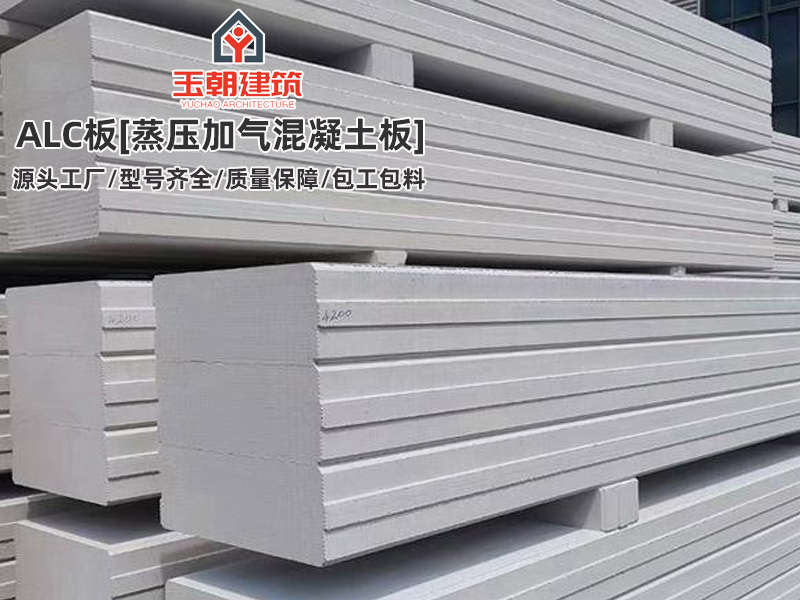 ALC墙板作用
