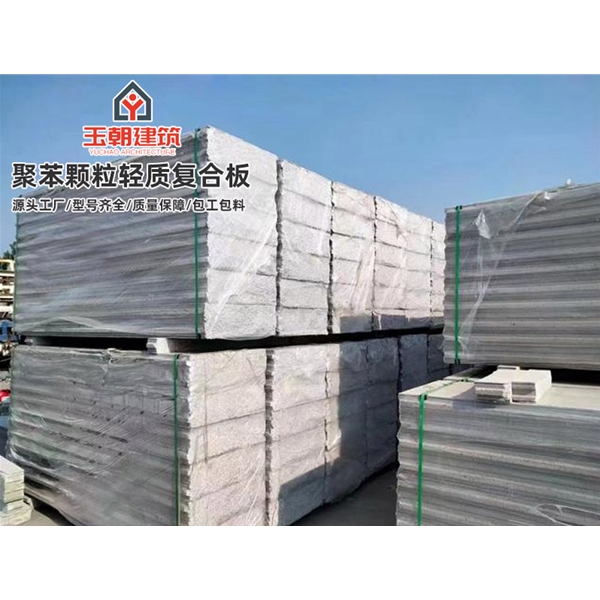 日照A1级防火复合聚苯颗粒轻质隔墙板实力源头厂家