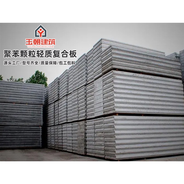 日照聚苯颗粒轻质隔墙板 水泥发泡板装配式板材